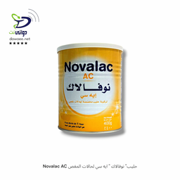 Novalac AC حليب" نوفالاك " ايه سي لحلات المغص