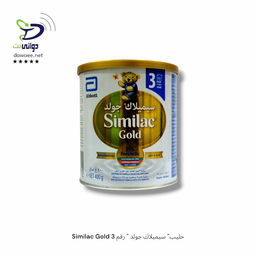 Similac Gold حليب" سيميلاك جولد " رقم 3