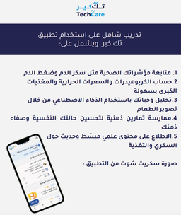 تحدي اهزم السكري