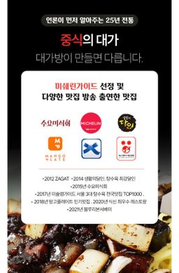 대가방 간짜장480g×2