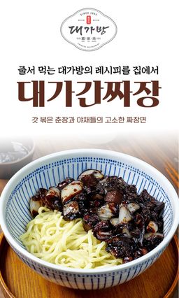 대가방 간짜장480g×2