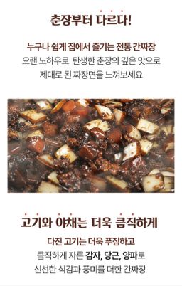 대가방 간짜장480g×2
