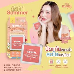 Thai moni Touch My Cheek Matte Blush (5.2g) - #01 Summer