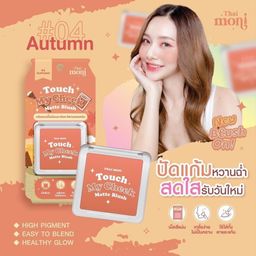 Thai moni Touch My Cheek Matte Blush (5.2g) - #04 Autumn
