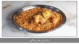 حبة دجاج زربيان