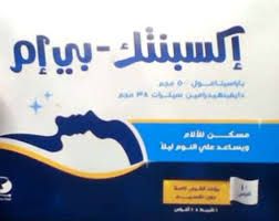 اكسبينتك بي ام 20 كبسوله