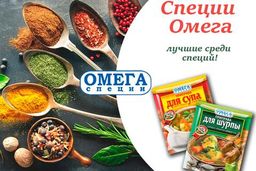 Приправы от Омега