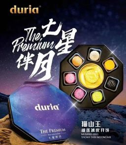 七星伴月·猫山王榴莲冰皮月饼