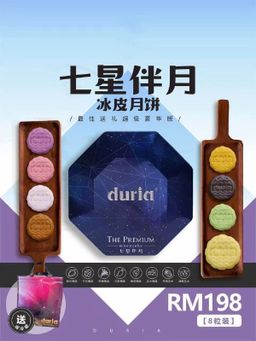 七星伴月·猫山王榴莲冰皮月饼