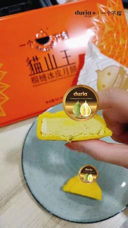 一个不榴原味·猫山王榴莲冰皮月饼🥮