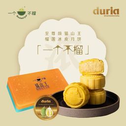 一个不榴原味·猫山王榴莲冰皮月饼🥮