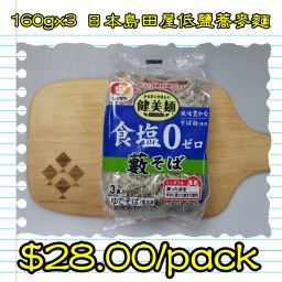 160gx3 日本島田屋低鹽蕎麥麵