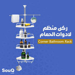 Corner Bathroom Rack - ركن منظم لادوات الحمام