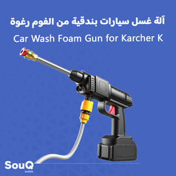 Car Wash Foam Gun for Karcher K - آلة غسل سيارات بندقية من الفوم رغوة
