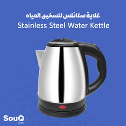 غلاية ستانلس لتسخين المياه