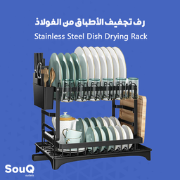 رف تجفيف الأطباق من الفولاذ