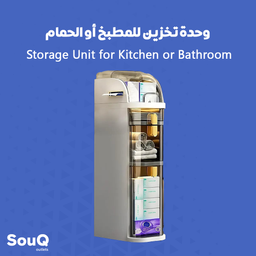 وحدة تخزين للمطبخ أو الحمام