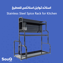 Stainless Steel Spice Rack for Kitchen | استاند توابل استانلس للمطبخ
