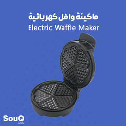 Electric Waffle Maker | ماكينة وافل كهربائية