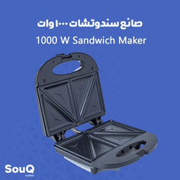 1000 W Sandwich Maker | صانع سندوتشات 1000 وات