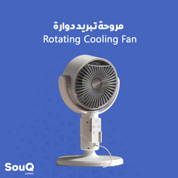Rotating Cooling Fan | مروحة تبريد دوارة
