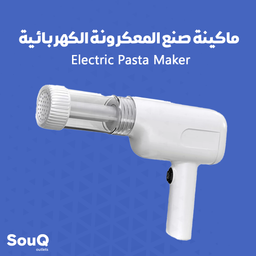 Electric Pasta Maker | ماكينة صنع المعكرونة الكهربائية