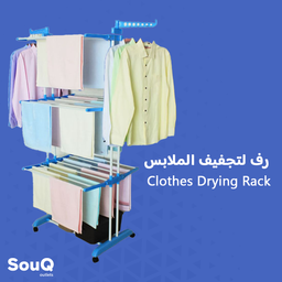 Clothes Drying Rack | رف لتجفيف الملابس