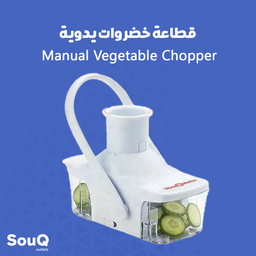 Manual Vegetable Chopper | قطاعة خضروات يدوية