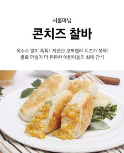 콘치즈 떡구이(Corn Cheese)