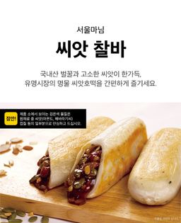 꿀씨앗 떡구이(Honey Seeds )