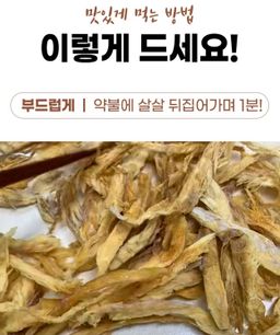 손질 먹태 dried pollack 130g