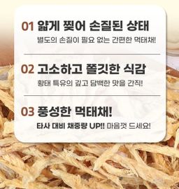 손질 먹태 dried pollack 130g
