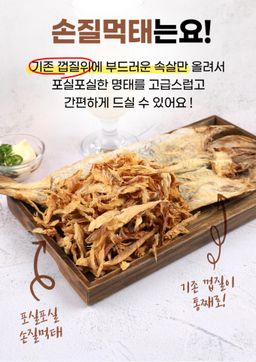 손질 먹태 dried pollack 130g