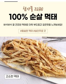 손질 먹태 dried pollack 130g