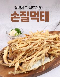 손질 먹태 dried pollack 130g