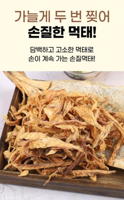 손질 먹태 dried pollack 130g