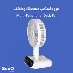 Multi-Functional Desk Fan مروحة مكتب متعددة الوظائف