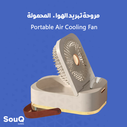Portable Air Cooling Fan مروحة تبريد الهواء المحمولة