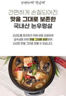 국산 우렁살 Shell meat 700g