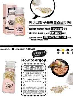 에어그림 구운마늘소금 50g