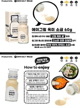 에어그림 옥미소금50g