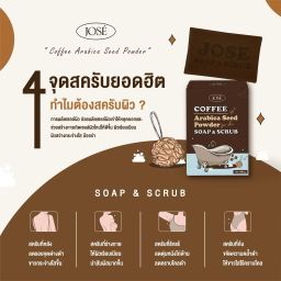 JOSE Coffee Soap & Scrubสบู่สคลับกาแฟโจเซ่🫘 100g.