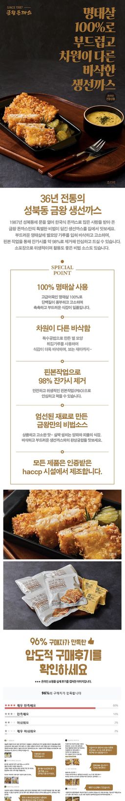 36년전통 성북동 금왕생선까스200g×3개