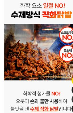 직화구이 무뼈매운닭발 250g