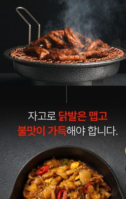 직화구이 무뼈매운닭발 250g