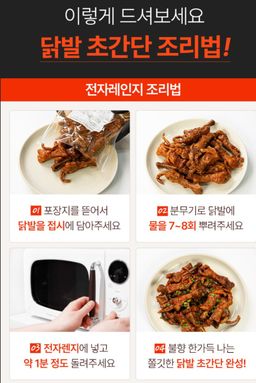 직화구이 무뼈매운닭발 250g