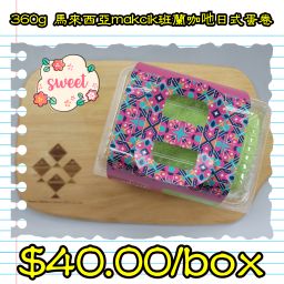 360g 馬來西亞makcik 班蘭咖吔日式蛋卷