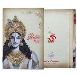 Bhagavad Gita – Telugu (Ancient Pocket Edition)