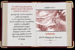 Bhagavad Gita – Tamil (Ancient Pocket Edition)