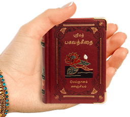 Bhagavad Gita – Tamil (Ancient Pocket Edition)